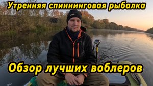 Спиннинговая рыбалка на щуку с лодки на электромоторе. это тема! Обзор самых уловистых воблеров
