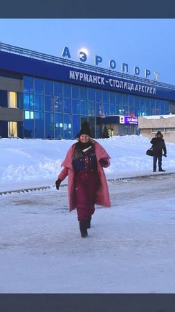 Телепортация в Мурманск