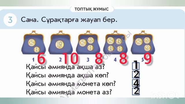 110-сабақ Монеталардың құны. #1сынып #математика1сынып #озат