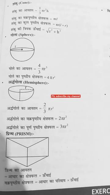 Mensuration 2D/3D All formula||part-3|| Advance math for all competitive exam #compitition line смотреть онлайн