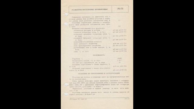 Р2-73 - резисторы постоянные проволочные