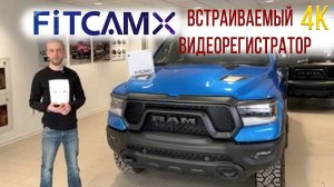 Обзор на видеорегистратор Fitcamx 4k для DODGE RAM. Установка и тест.