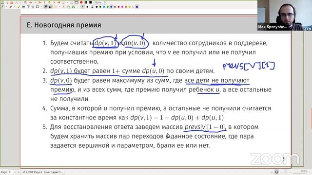 RuСode Владивосток div-D день 3.2 разбор контеста смотреть онлайн