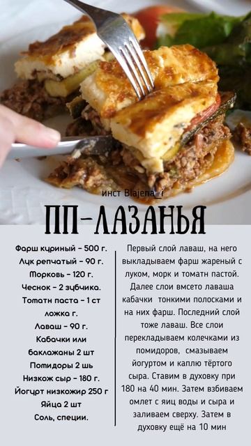 Вкусная, низкокалорийная пп-лазанья для стройной фигуры