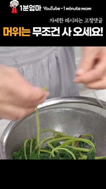 머위는 무조건 많이 사오세요. #shorts смотреть онлайн