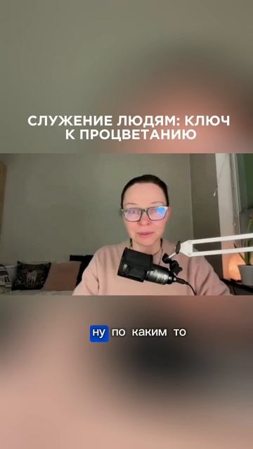 Как достигать успеха через служение людям? #ланакарлен #созданиереальности #достижениецели