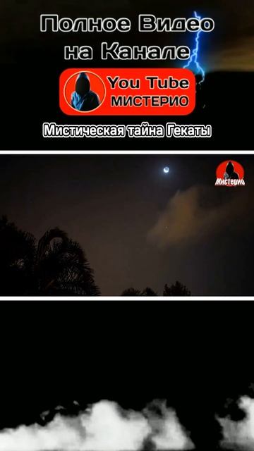 Мистическая тайна Гекаты 2 #геката #богиня #колдовство #ведьма #эзотерика  #оккультизм
