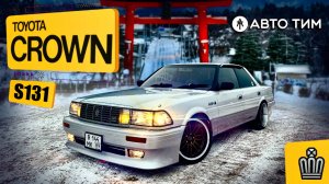 TOYOTA CROWN S131 - ОН ТАКОЙ ОДИН! ( ТОЙОТА КРАУН С131 ОБЗОР 2025 )