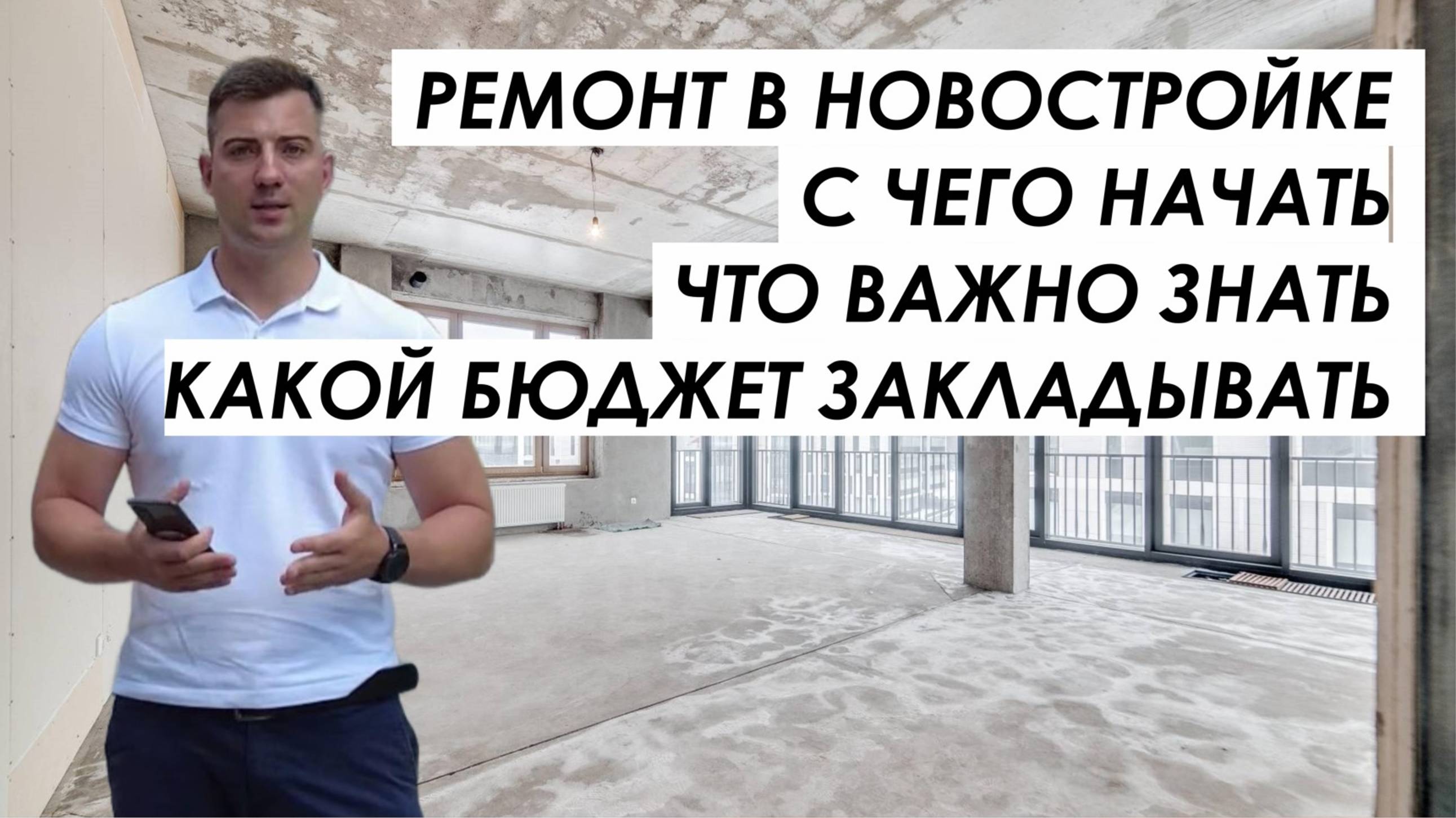 С чего начать ремонт квартиры в новостройке. Что важно знать