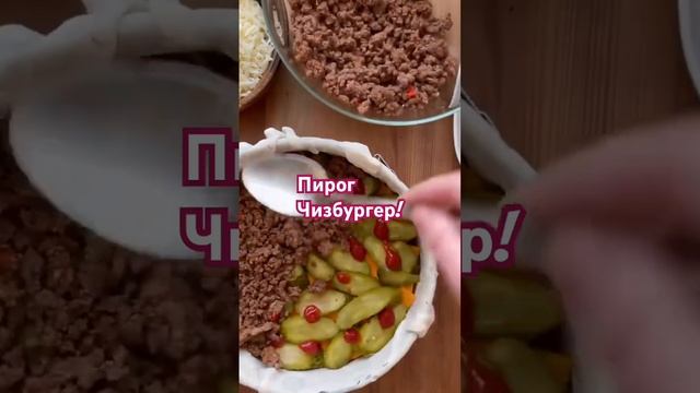 Рецепт в комментариях! Очень вкусноо! Попробуйте #делайкакя #чизбургер #еда #сыр