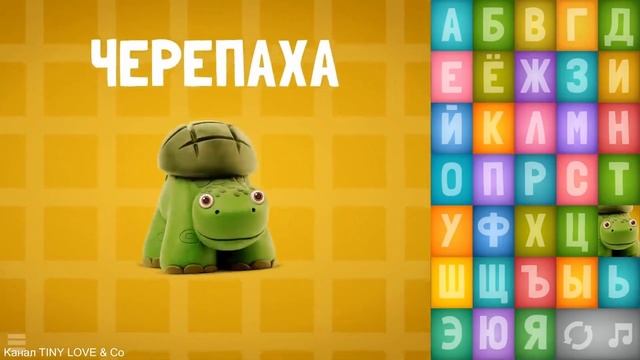 Алфавит Ю, Ё, Ч, Э, Ц (ЧАСТЬ 6) смотреть онлайн