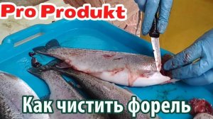 Как чистить форель