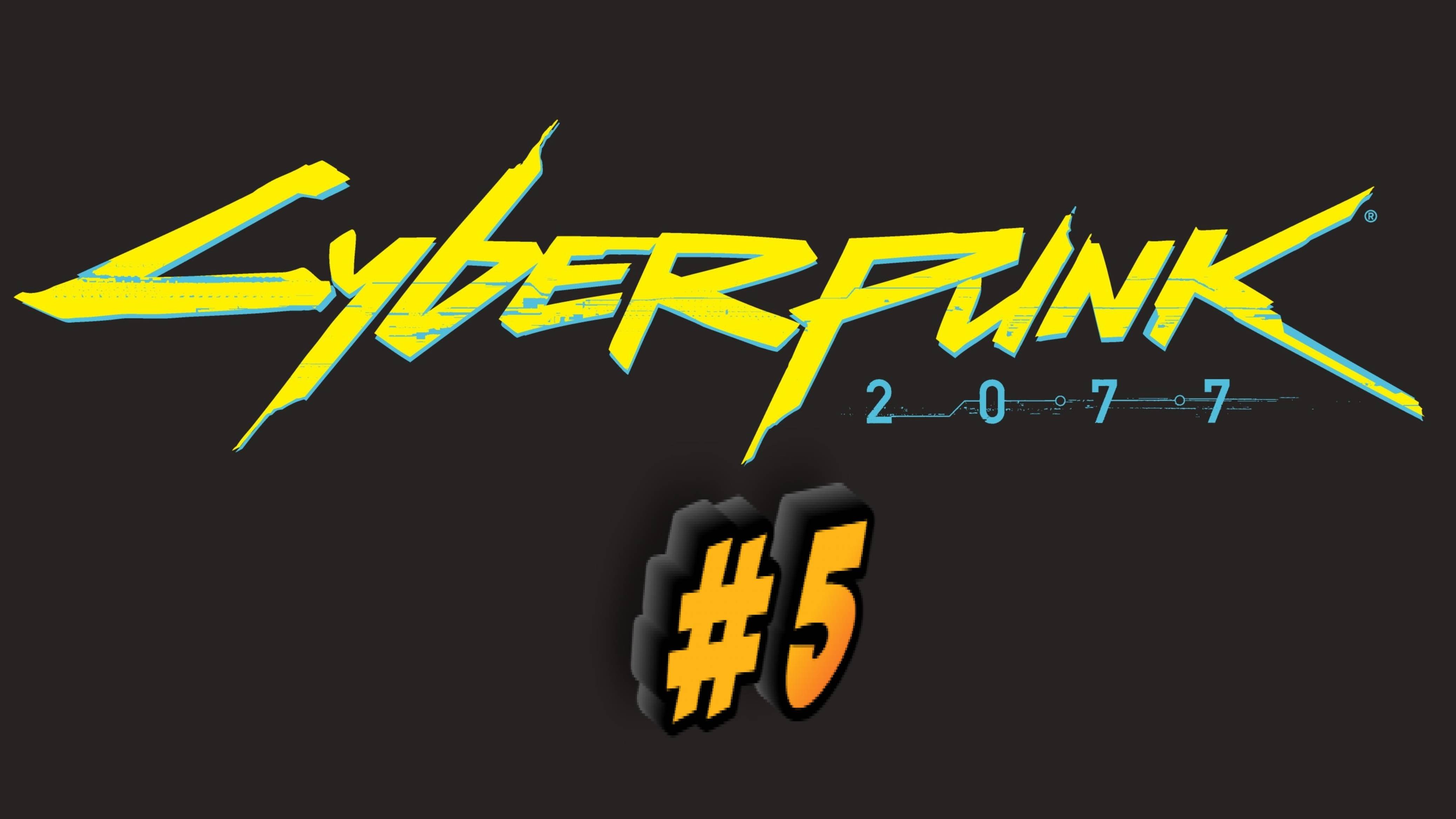 Cyberpunk2077 #0.5 ПРОХОЖДЕНИЕ