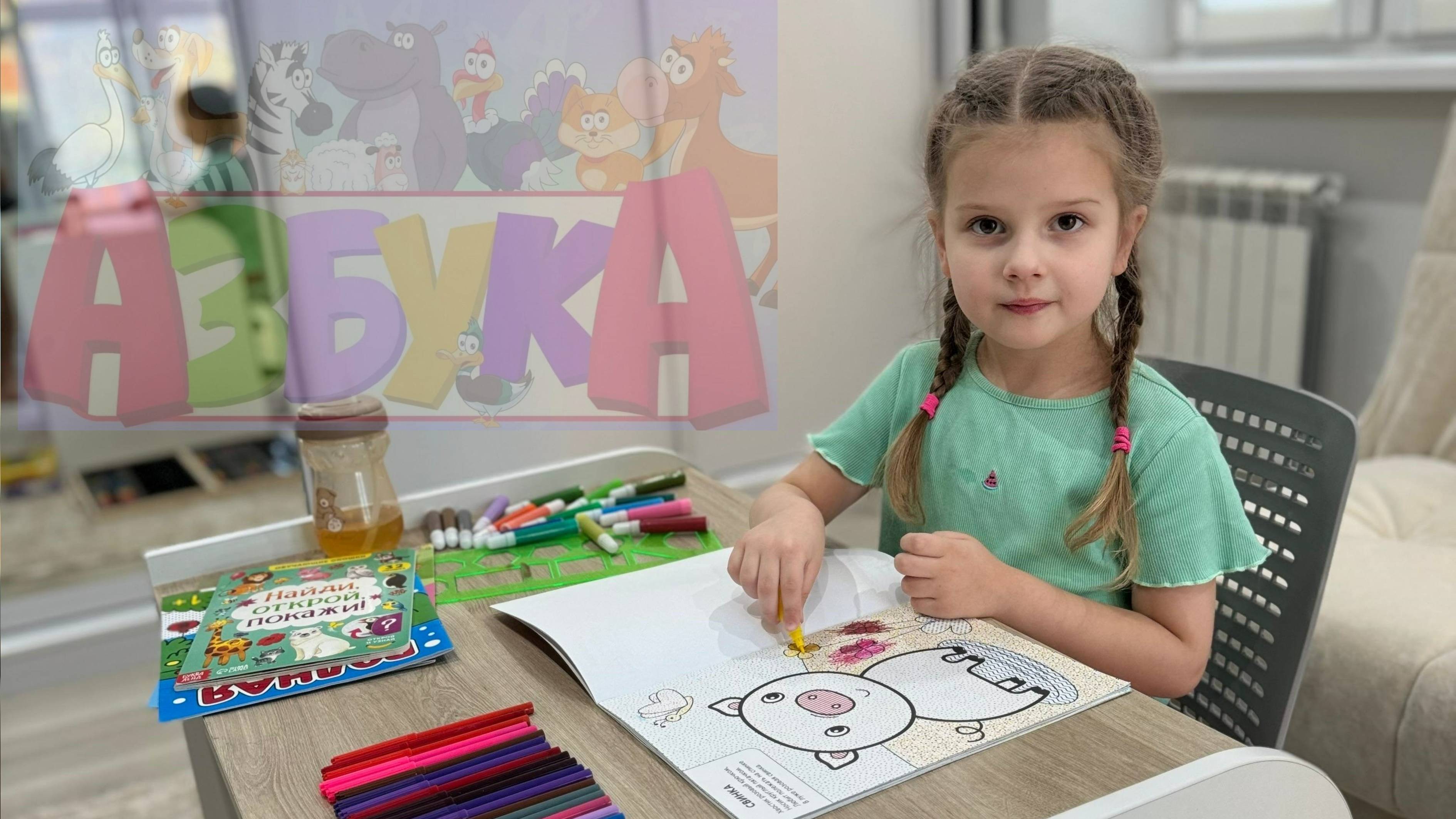 АЗБУКА для детей, Алфавит