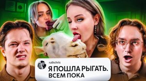 ЭТО ВСЕ || БЕЗУМНЫЙ МИР МУКБАНГОВ