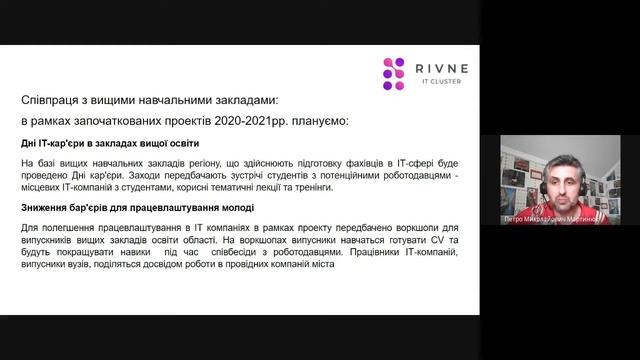 Вебінар "Твоє майбутнє в ІТ" смотреть онлайн