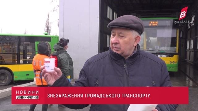 У громадському транспорті Вінниці посилена дезінфекція