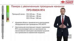 Компоновка для ГРП и освоения с увеличенным проходным каналом для колонн 146-178мм — 1ПРОК-ГРП