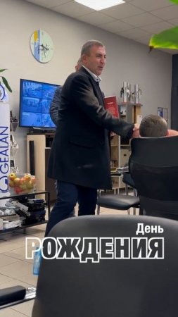 С Днём рождения! Где поляна? #shorts