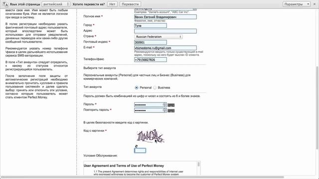 Регистрация Перфект Мани кошелька