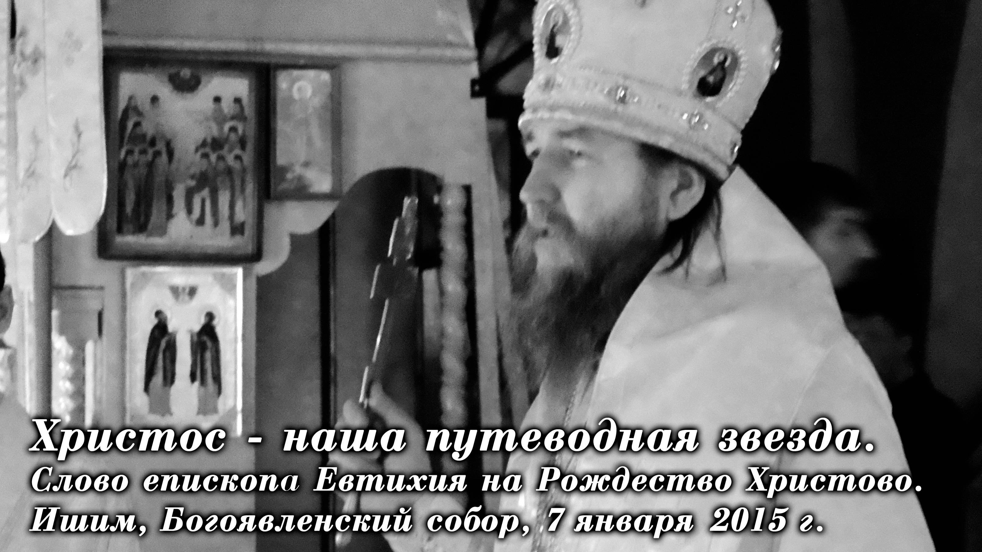 2015_01_07 Христос - наша путеводная звезда