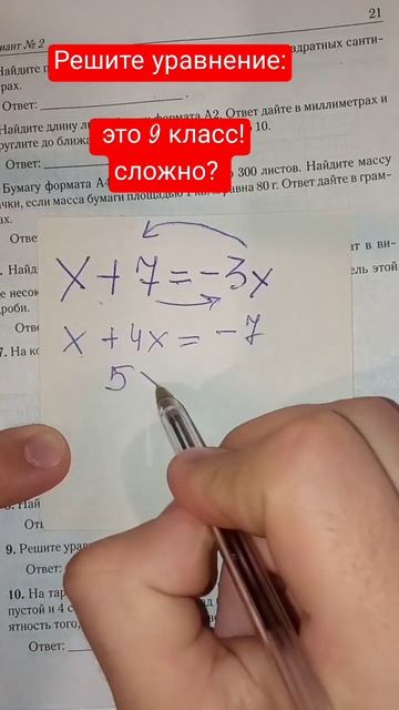 Решите уравнение: это 9 класс! сложно? смотреть онлайн