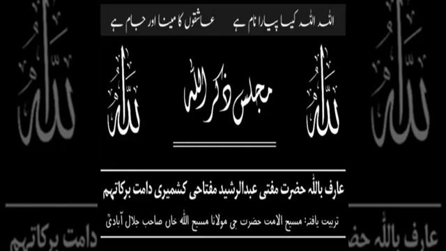 Zikr Majlis | 22 Jan 2019 | Mufti Abdul Rasheed Miftahi DB