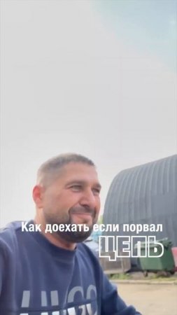 Как ехать на мотоцикле если порвал цепь  #shorts