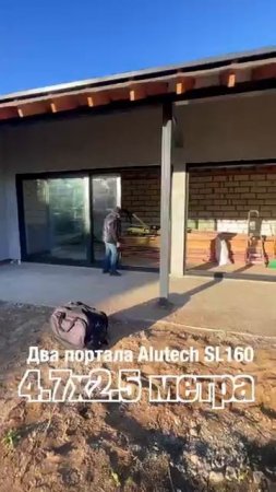 Раздвижные порталы Алютех (4.7х2.5 метра) от Фэнстер #shorts