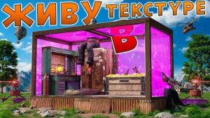 ЖИВУ в ТЕКСТУРЕ! НЕУЯЗВИМЫЙ ДОМ КОТОРЫЙ ЗАСТРОЕН БАГОМ В РАСТ RUST