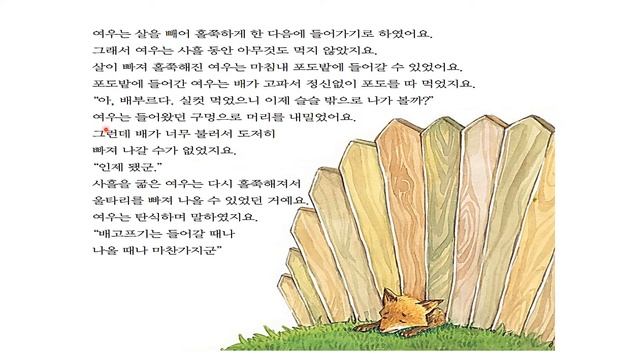 151.여우와 포도-동화 읽기_fox and grapes-read fairy tales[ksejong우리쌤-한국어 교육] смотреть онлайн