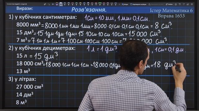 Істер Вправа 1653. Математика 6 клас смотреть онлайн
