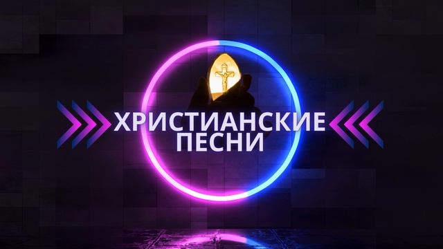 В Этом Городе ты - Бог Христианская песня христианскаяпесня