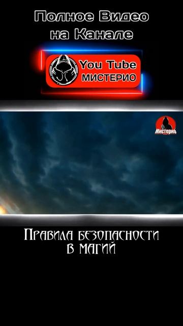 Правила безопасности в магий 2 #геката #богинягеката #колдовство #эзотерика #некромантия