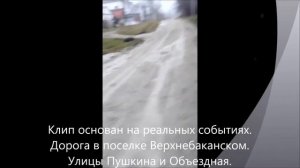 Убойный мегатрэк от первого лица про некоторые дороги Новороссийска