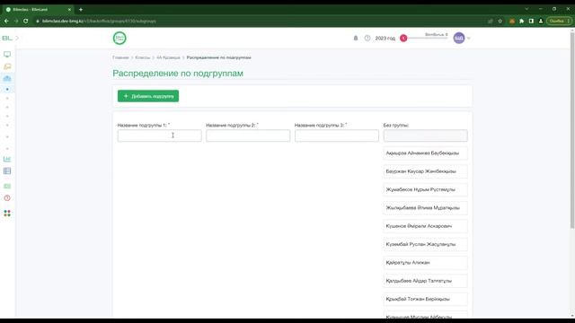 Создание подгрупп