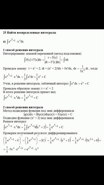 Неопределенные интегралы ∫e^(x^5+2)x^4dx, ∫e^(x^3−3)x^2dx #shorts #integrals #education #интегралы смотреть онлайн