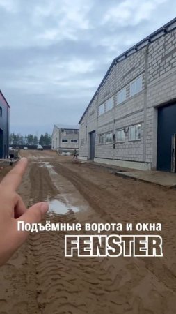 Остекление промышленных зданий и сооружений. Установка подъёмных ворот. #shorts