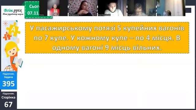 07.11.22математика 399- 400 повторюємо таблиці множення та ділення