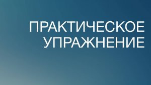 BS817 Rus 88. Библейское и систематическое богословие. Практическое упражнение.