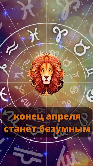 Конец апреля станет безумным для трех знаков Зодиака  гороскопназавтра гороскоп гороскопнасегодн