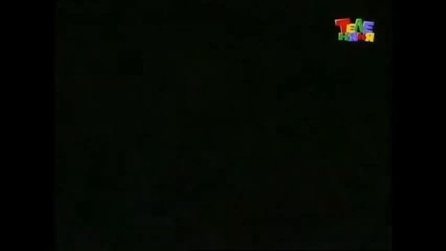 СПОКОЙНОЙ НОЧИ,МАЛЫШИ!В 1999-2001годы😳