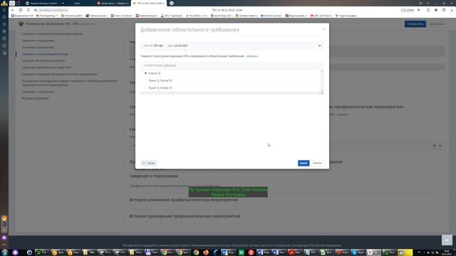 ЕРКНМ Предостережение новые поля смотреть онлайн