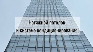 Прячем систему вентиляции и кондиционирования под натяжной потолок.