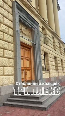 Стеклянный козырёк на фасад здания. Надёжный триплекс и ювелирный монтаж. #shorts