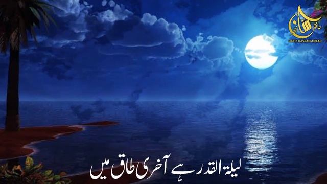 New Ramadan Nasheed - Barkaton Wala Ramzan - Hafiz Hassan Anzar
