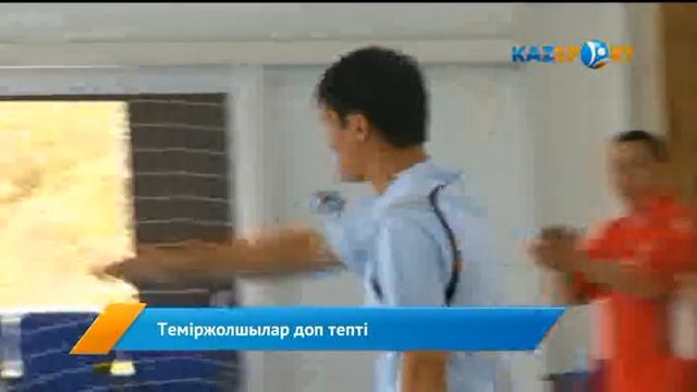 Теміржолшылар шағын футболдан жарысқа түсті смотреть онлайн