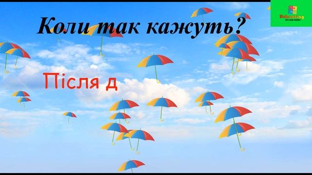 Як пояснити дитині дні тижня? Словникове слово ЧЕТВЕР
