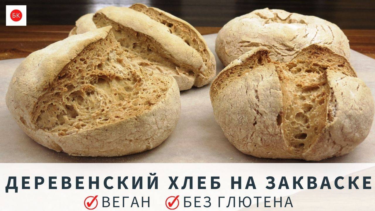 Деревенские Булки НА ЗАКВАСКЕ (Веган, Без Глютена, Без Псиллиума, Без Яиц, Без Молока, Без Масла) смотреть онлайн