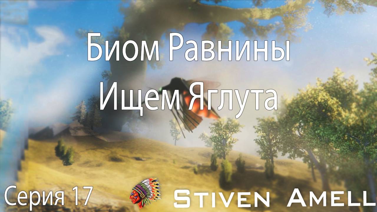 Valheim. Биом Равнины. Серия 17